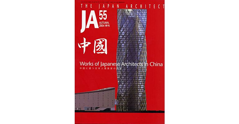 Japan Architect 55 (Autumn 2004) -  Works of Japanese Architects in China