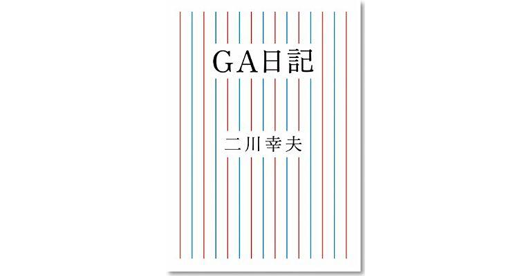 GA Nikki_ GA Diary