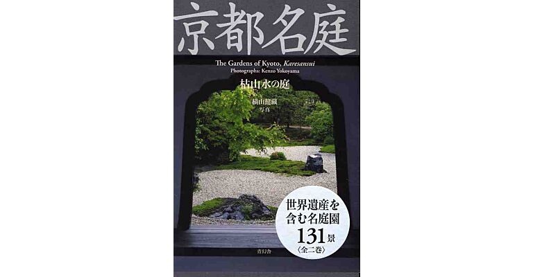 The Gardens of Kyoto - Karensansui