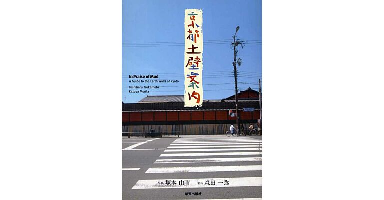 In Praise of Mud - Guide to the Earth Walls of Kyoto