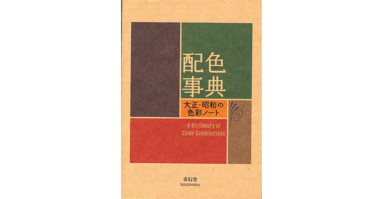 A Dictionary of Color Combinations – Sanzo Wada - All 348 Color Combos