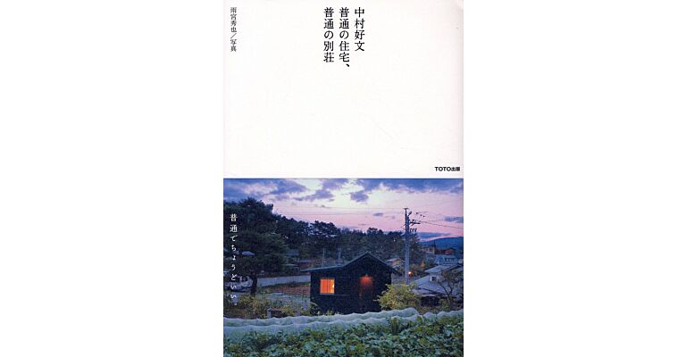 Yoshifumi Nakamura - Futsu no Jutaku, Futsu no Besso