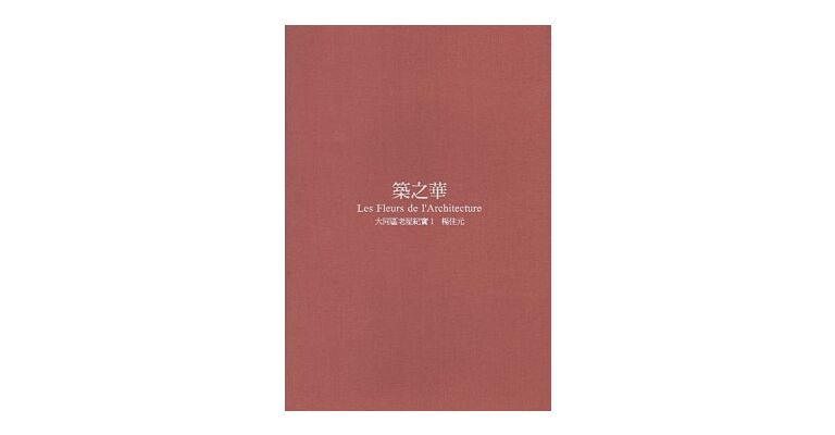 Les Fleurs De L'Architecture - Diary of Taipei Ta-tong District Architecture