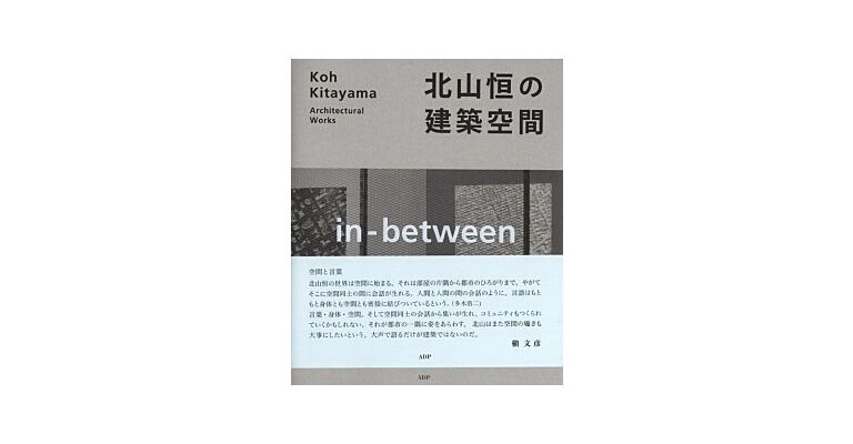 Koh Kitayama : Architectural Works , In-Between