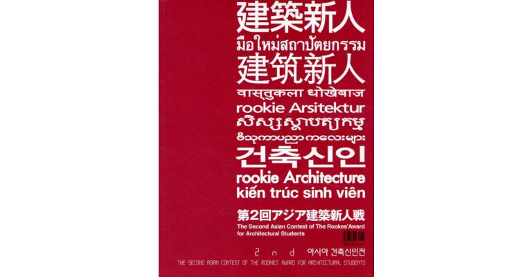 The Second Asian Contest of the Rookies' Award for Architectural Students