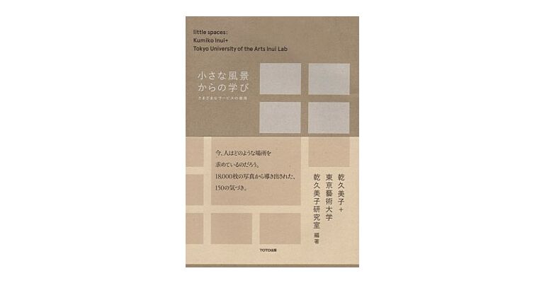 Little Spaces - Kumiko Inui + Tokyo University of the Arts Inui Lab