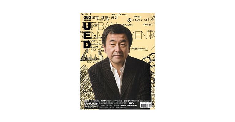 UED Urban Environment Design 063  2012/07  - Kengo Kuma, GMP, Hsieh Yingchun