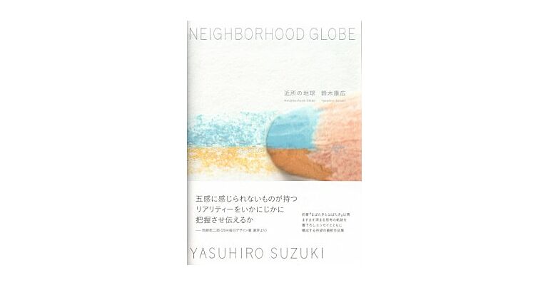Yasuhiro Suzuki: Neighborhood Globe