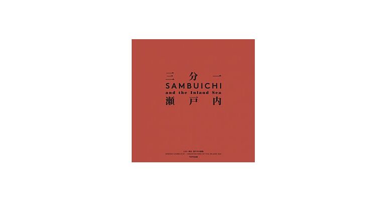 Hiroshi Sambuichi - Architecture and The Inland Sea