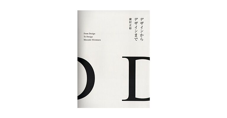 Masaaki Hiromura - From design to design