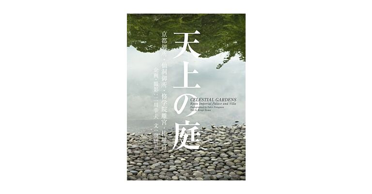 Celestial Gardens - Kyoto Imperial Palace and Villa