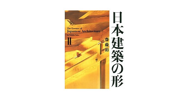 The Essence Of Japanese Architecture - Volume 2