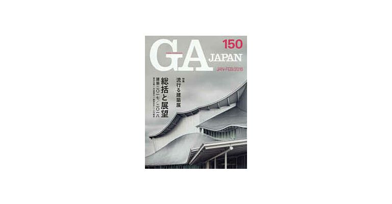 GA Japan 150 - Jan/Feb 2018