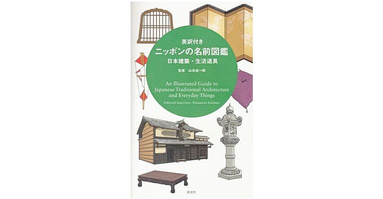 An Illustrated Guide To Japanese Traditional Architecture And Everyday Things