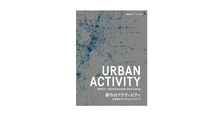 Shinkenchiku 2017:09 Special Issue Urban Activity 9-5 Nikken - Rethinking Livable Space
