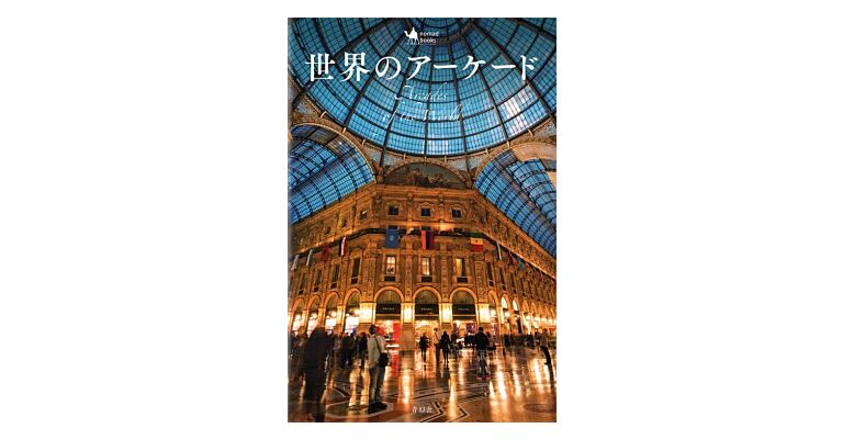 Arcades of the World