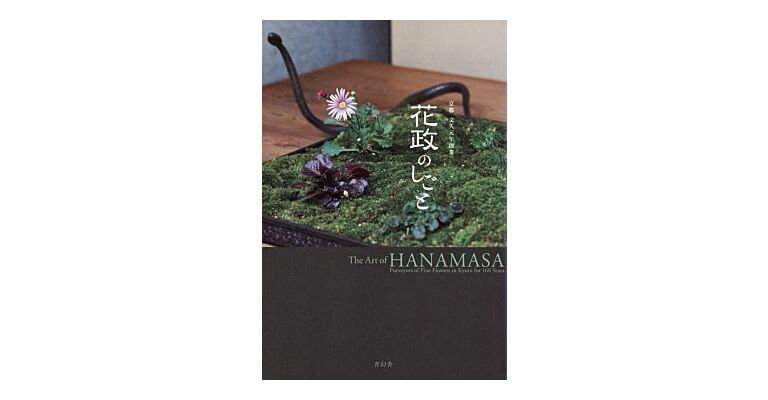 The Art Of Hanamasa - Purveyors Of Fine Flowers In Kyoto For 160 Years