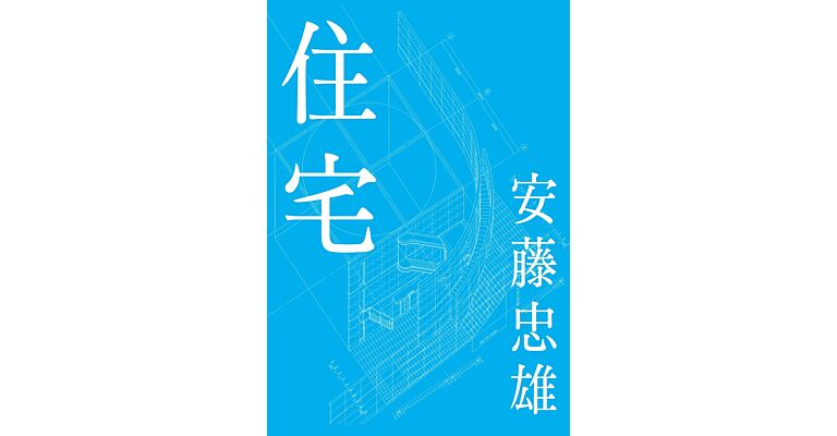 Tadao Ando - Shutaku / Houses  (Japanese language only)