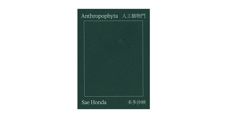 Sae Honda - Anthropophyta