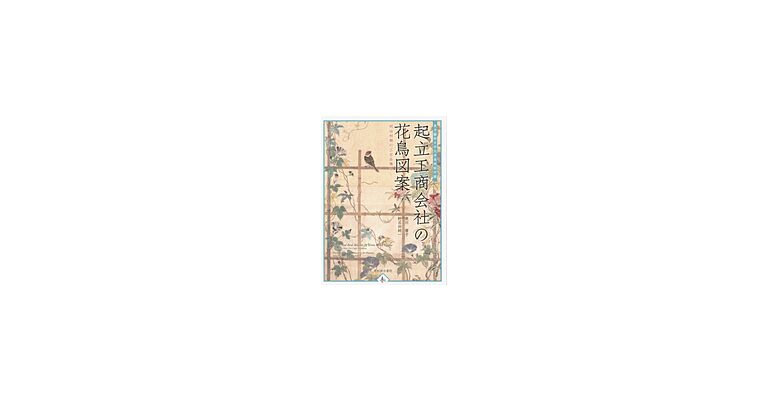 Flower And Bird Sketches By Kiriu Kosho Kaisha - The Early Meiji Crafts Initiative