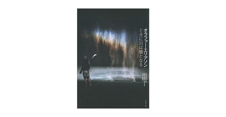 Olafur Eliasson - Sometimes The River is the Bridge