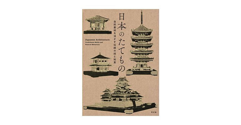 Japanese Architecture: Traditional Skills And Natural Materials