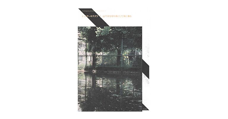 Dot Architects - Cut Trees on the Mountain, Make a Boat, Float it on the Sea