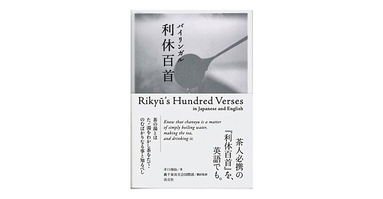 Rikyu's Hundred Verses