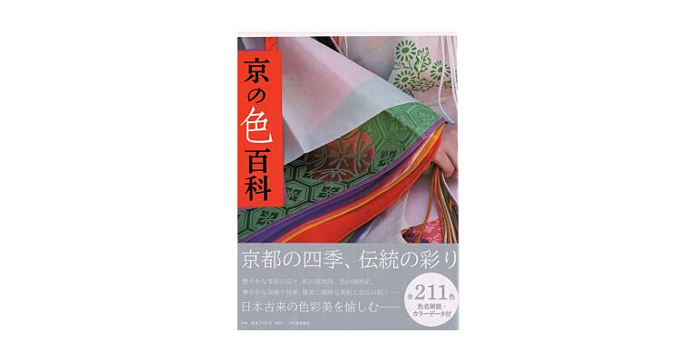 Encyclopedia Of Colours In Kyoto