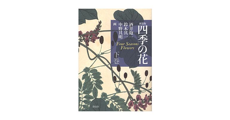 Four Seasons Flowers - Volume II  (Winter / Autumn)