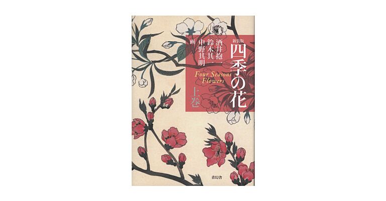 Four Seasons Flowers Volume 1 (Spring / Summer)