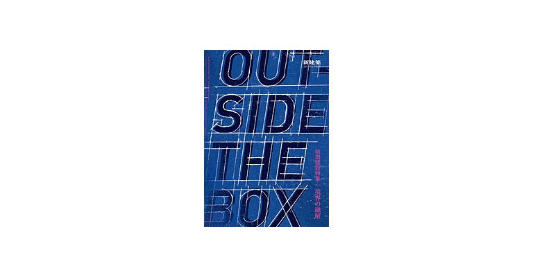 Outside the Box Maeda Corporation / Dissolving Boundaries Shinkenchiku
