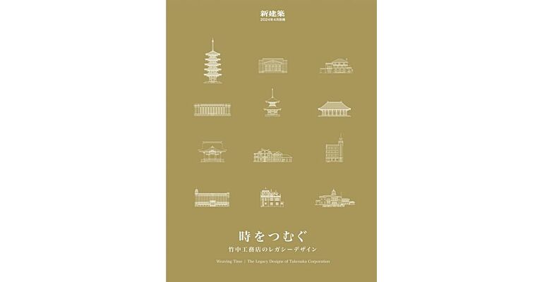 Shinkenchiku  Special Issue - Weaving Time: The Legecy Designs of Takenaka Corporation 