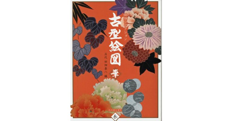 Traditional Japanese Stencil Designs 01- Kokataezu - Hana /Flowers