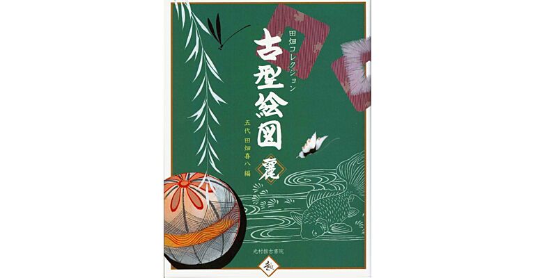 The Tabata Collection - Traditional Japanese Stencil Designs 2 