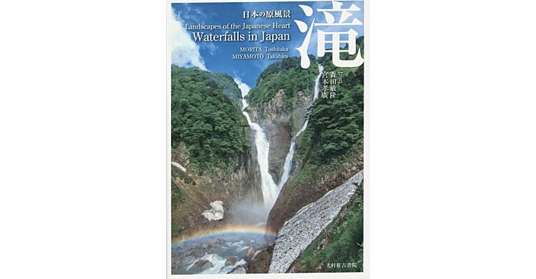 Taki -Waterfalls in Japan