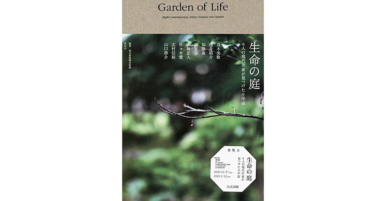 Garden Of Life - Eight Contemporary Artists Venture Into Nature