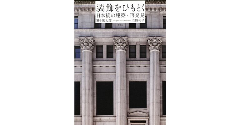 The Architecture of Nihonbashi - Nihonbashi no Kenchiku