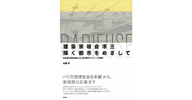 Junzo Sakakura - Takashimaya  and the Ville Radieuse