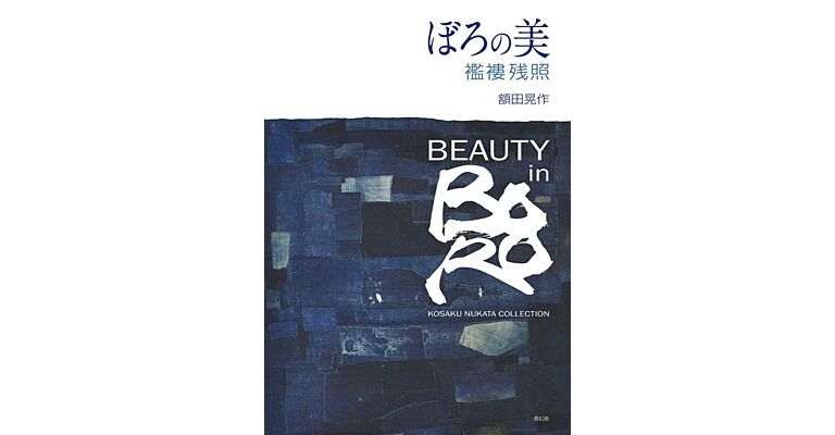 Beauty in Boro -  The Kosaku Nukata Collection