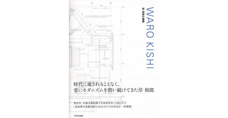 Waro Kishi Selected Works 1982-2016