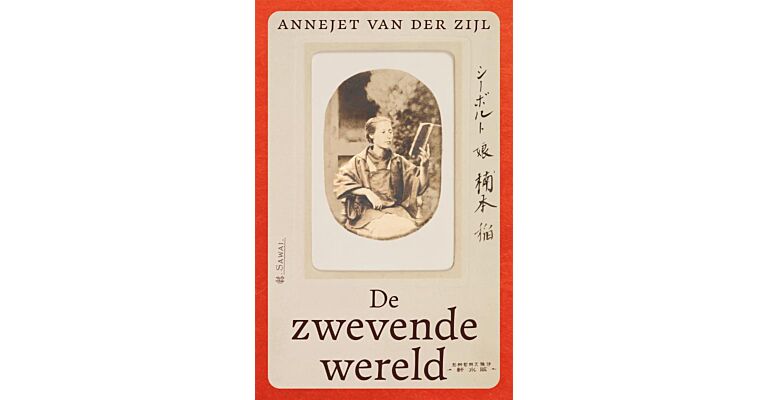 De zwevende wereld - De verbonden levens van Franz von Siebold en Kusumoto Oine