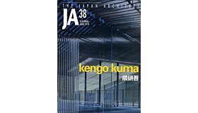 Japan Architect 38 - Kengo Kuma