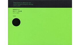 Experience in Material 49: Ryoji Suzuki Complete Works 1973 - 2007
