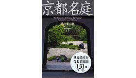 The Gardens of Kyoto - Karensansui