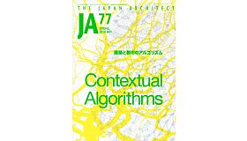 Japan Architect 77 - Contextual Algorithms