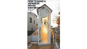 How to Make a Japanese House