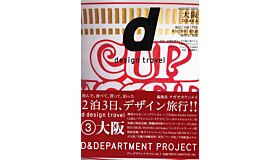 Design Travel Vol. 3 - Osaka
