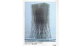 Christian Kerez - Uncertain Certainty (out of print)