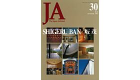 Japan Architect 30 - Shigeru Ban